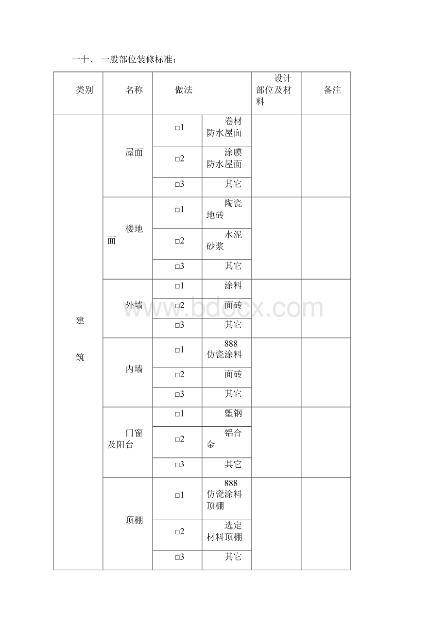 初步设计施工图阶段要求的基本资料讲解.docx_第2页