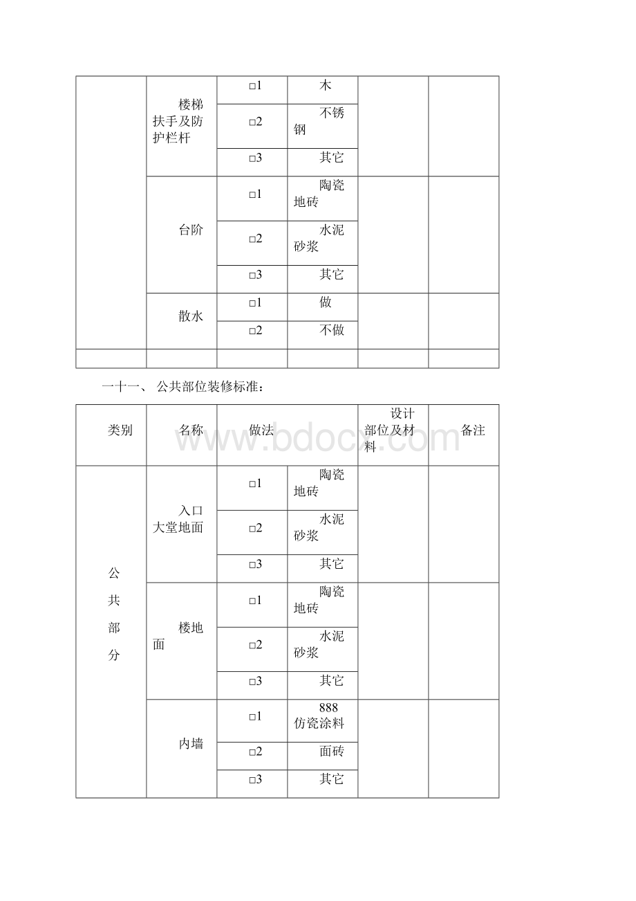 初步设计施工图阶段要求的基本资料讲解.docx_第3页