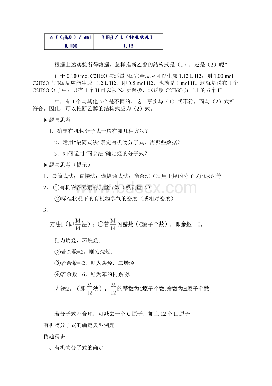 高考二轮专题复习45 习题课有机物分子式和结构式的确定化学.docx_第3页