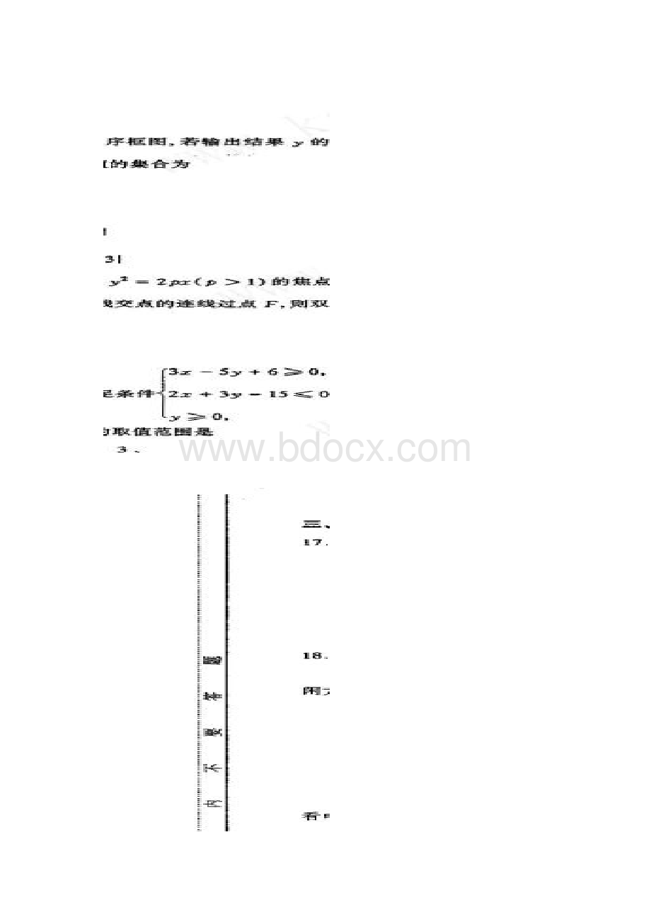 山西省太原市高三年级模拟试题二文数扫描有答案.docx_第3页