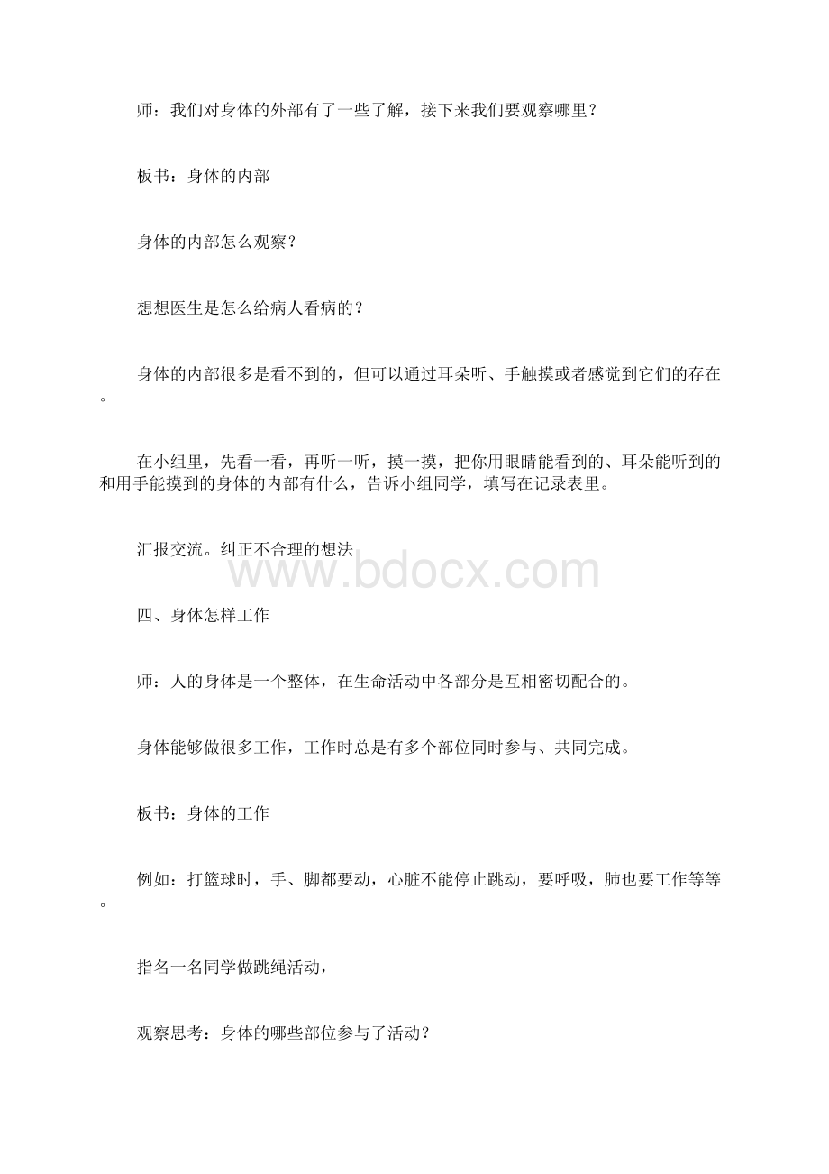 《观察身体的内部结构》教学设计文档格式.docx_第3页