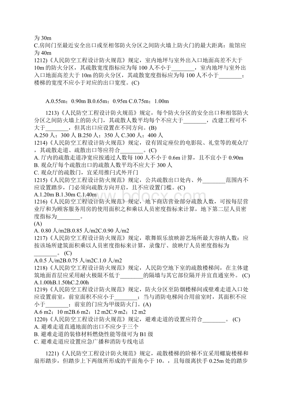 消防考试必考题.docx_第2页