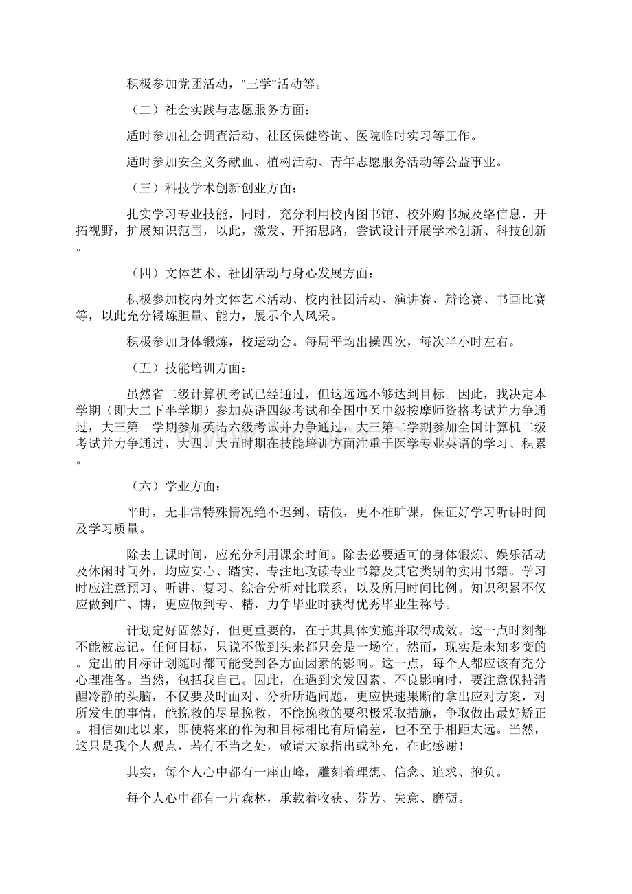 医学生职业规划4篇.docx_第2页