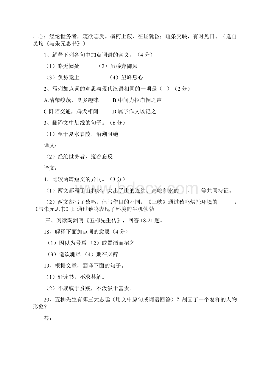 潜龙学校八年级下册文言文阅读练习汇编含答案Word格式文档下载.docx_第2页