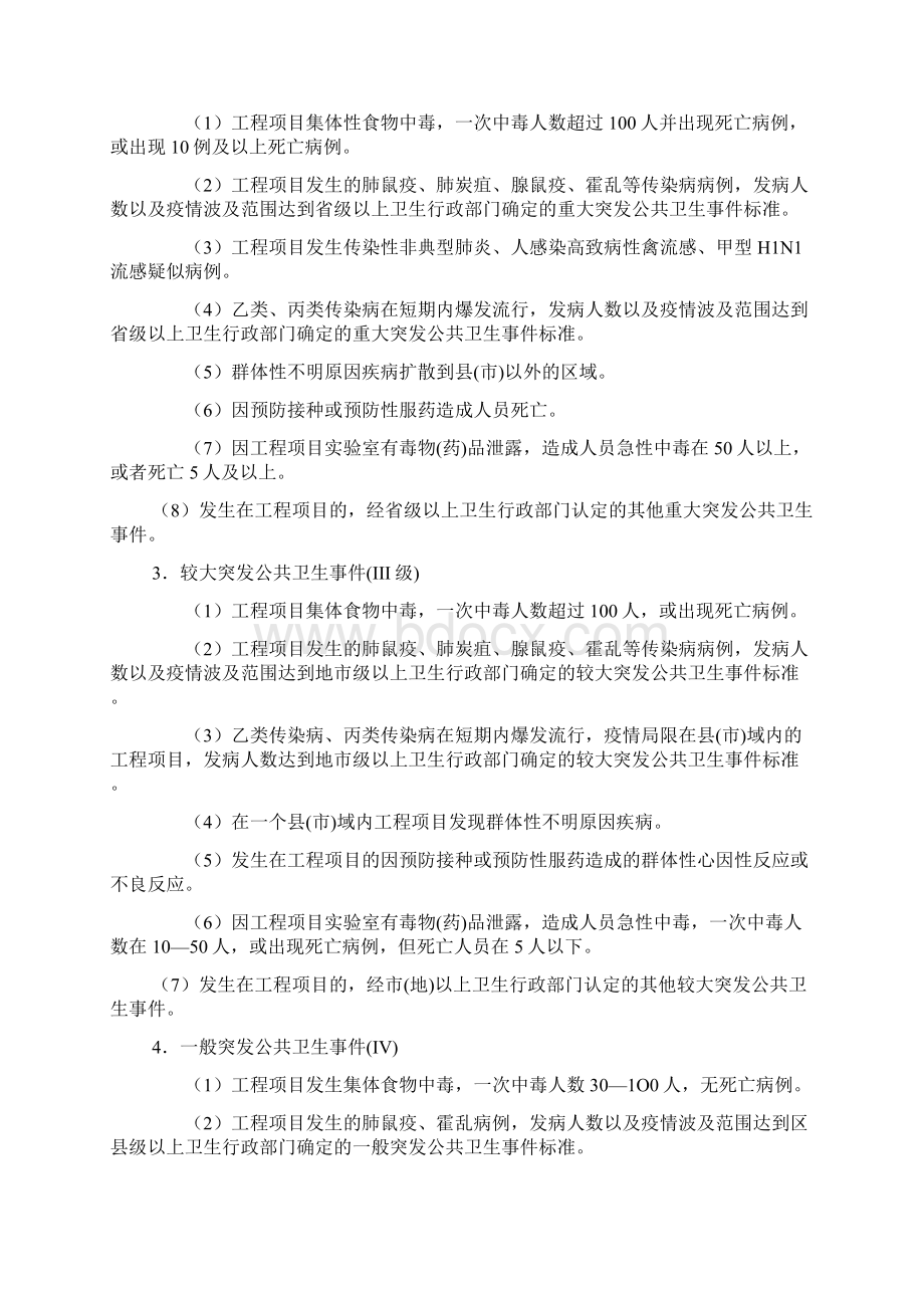 施工现场公共卫生突发事件应急预案.docx_第2页