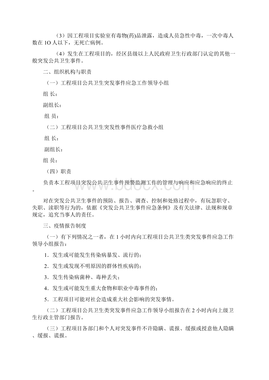 施工现场公共卫生突发事件应急预案.docx_第3页