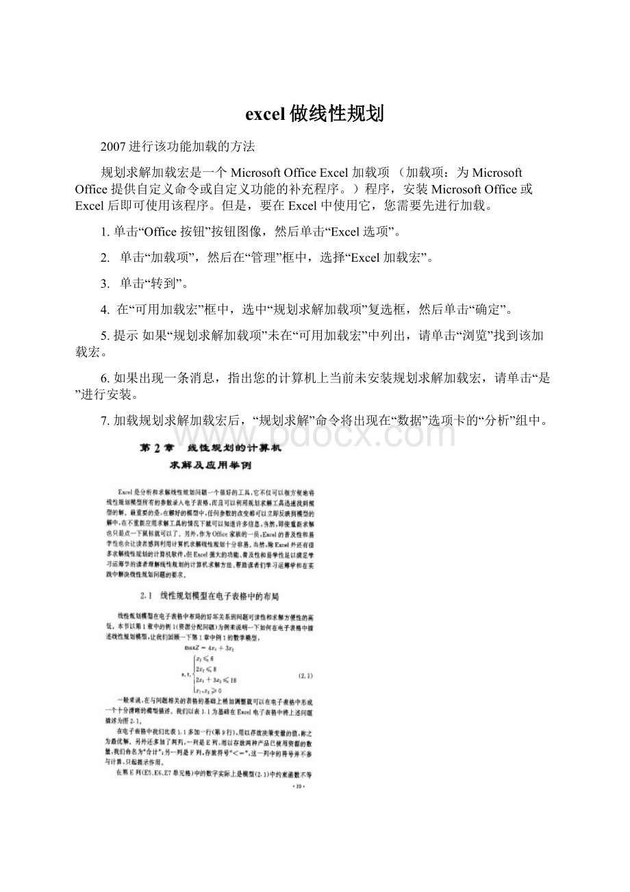 excel做线性规划.docx_第1页