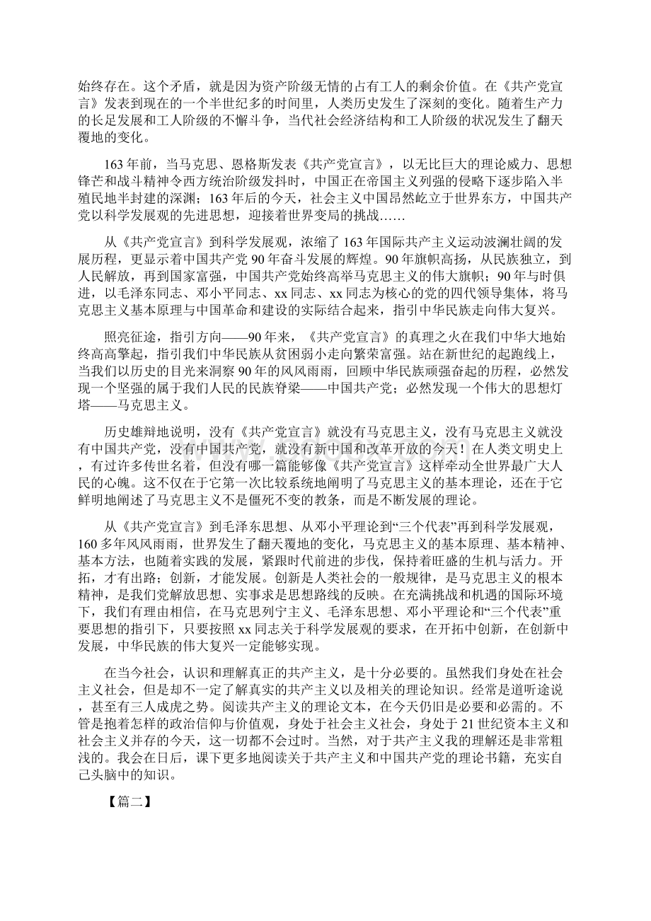 共产党宣言读后感范文3篇可供参考.docx_第2页