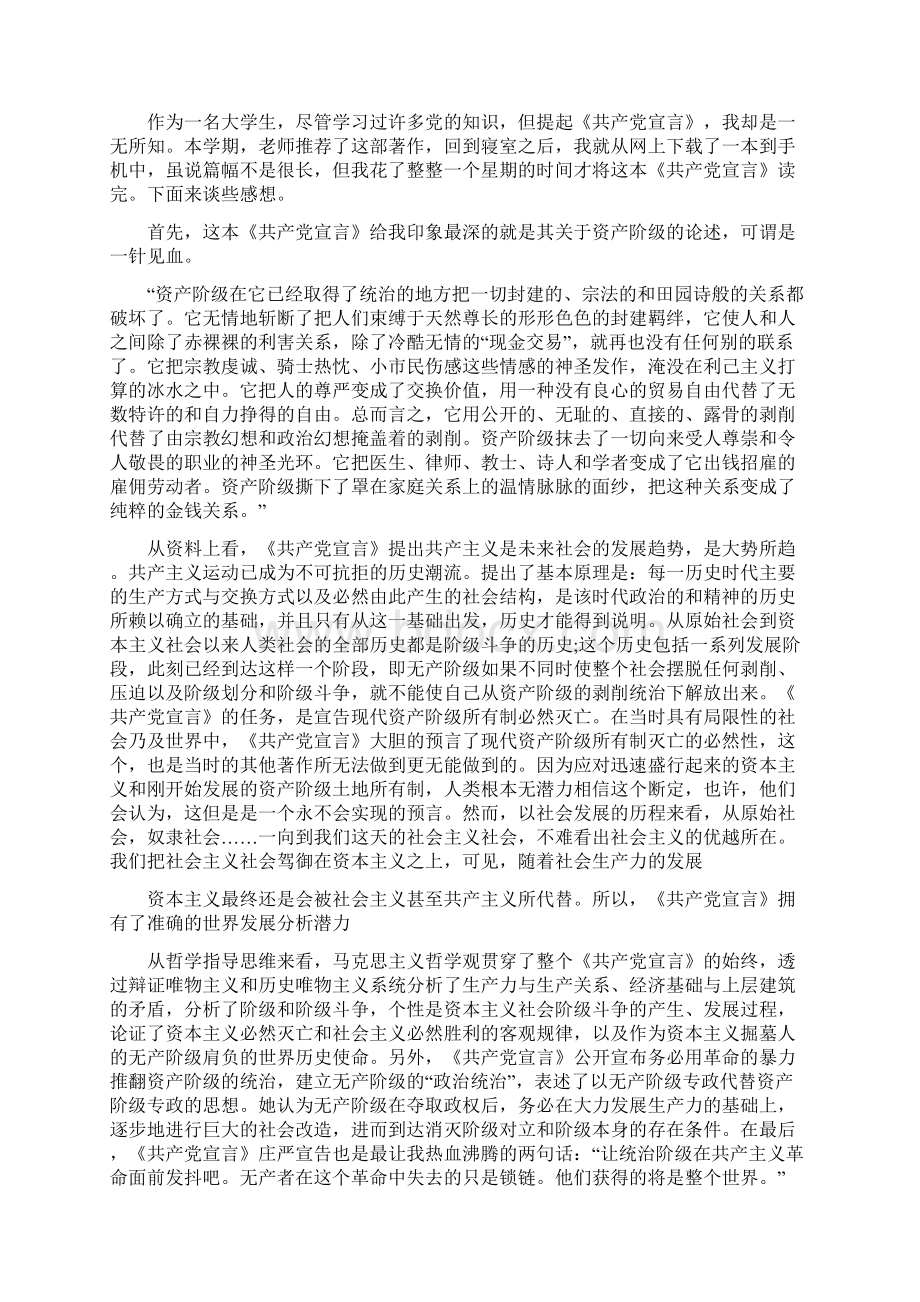 共产党宣言读后感范文3篇可供参考.docx_第3页