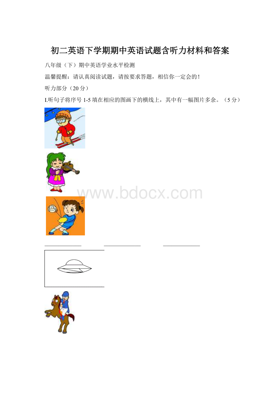 初二英语下学期期中英语试题含听力材料和答案.docx