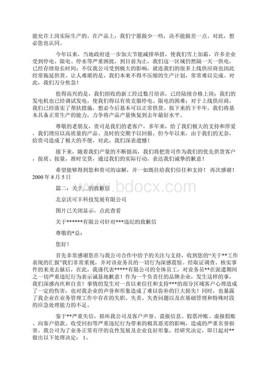 给业主的道歉信.docx_第2页