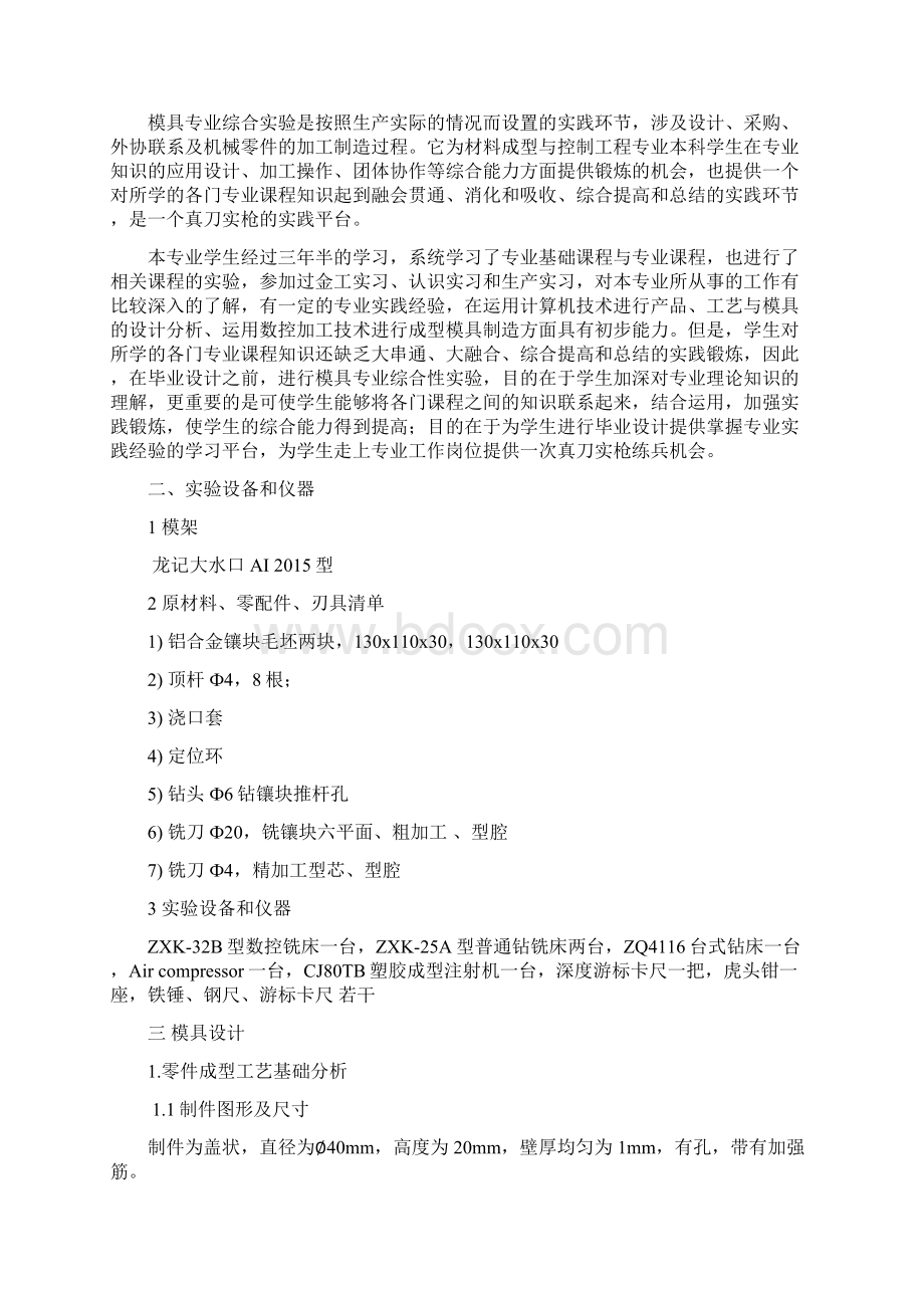 陕西科技大学模具综合实验实验报告解析Word文档下载推荐.docx_第2页