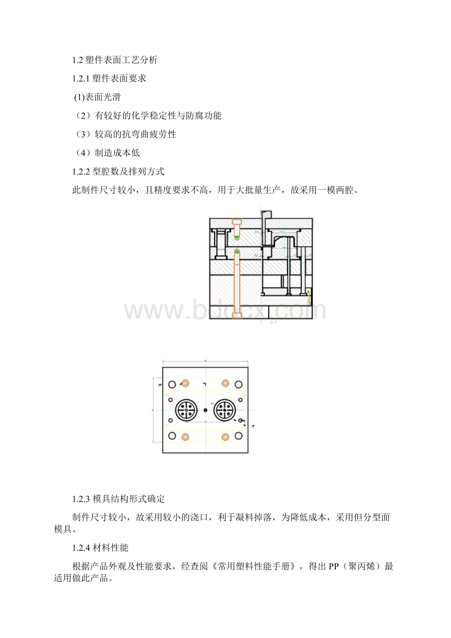 陕西科技大学模具综合实验实验报告解析Word文档下载推荐.docx_第3页