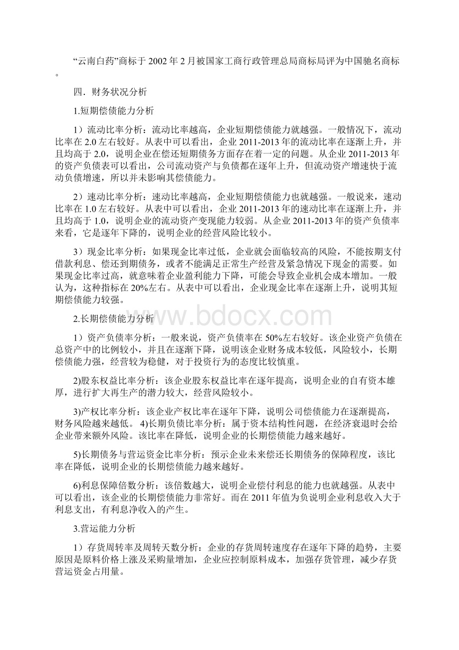 证券投资价值分析报告.docx_第2页