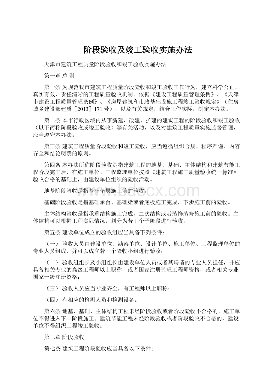 阶段验收及竣工验收实施办法.docx