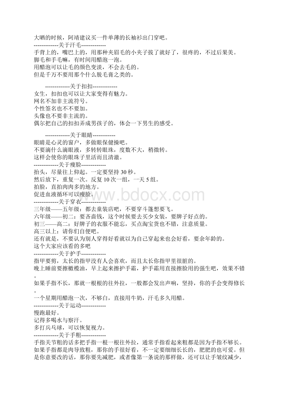 女生必知的养生保健知识Word文档下载推荐.docx_第2页