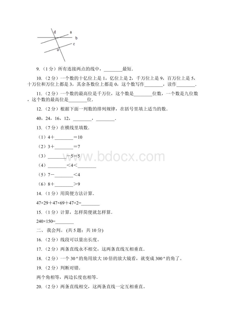 北师大版数学四年级上册期中检测卷I卷Word文档格式.docx_第2页