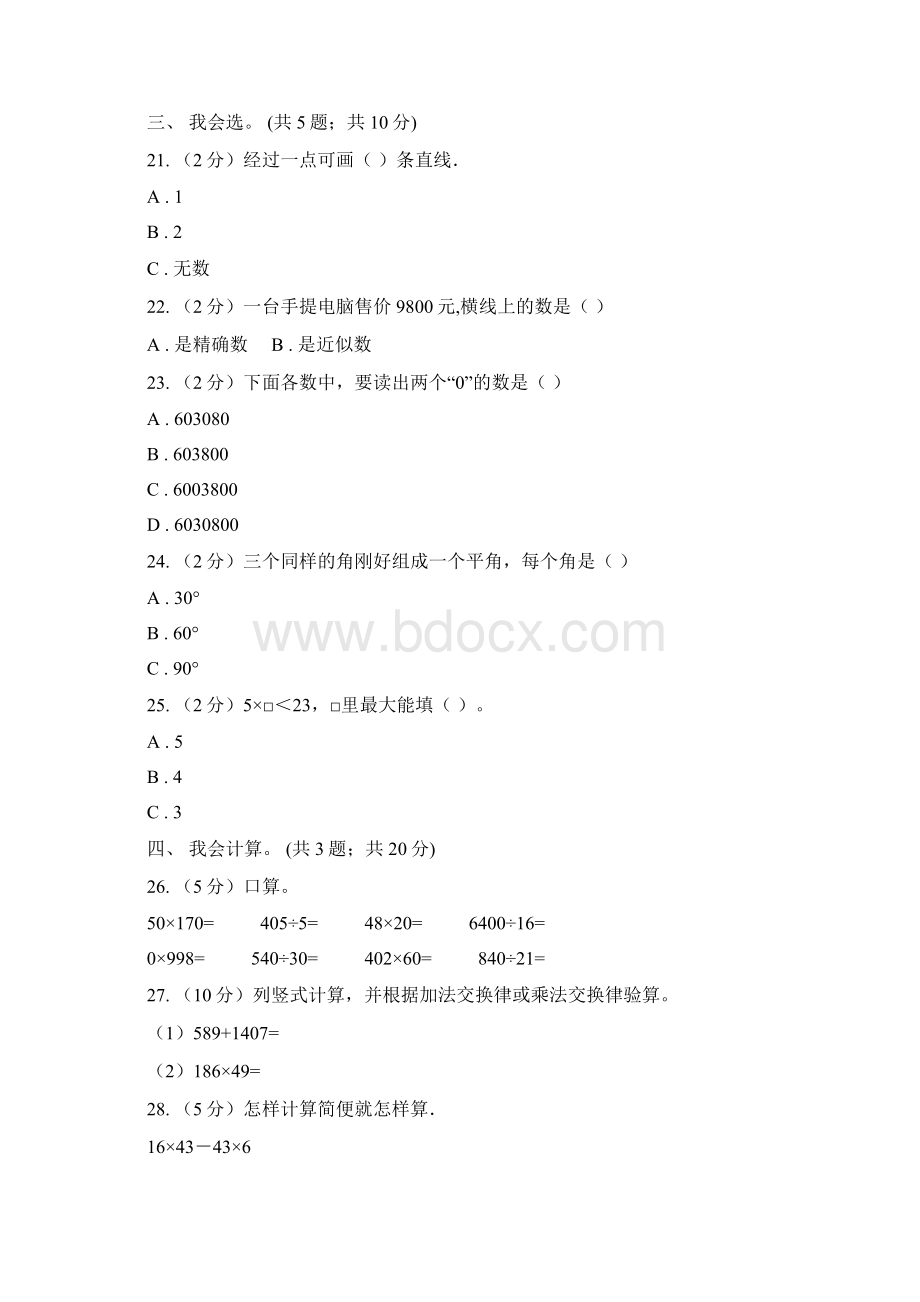 北师大版数学四年级上册期中检测卷I卷.docx_第3页