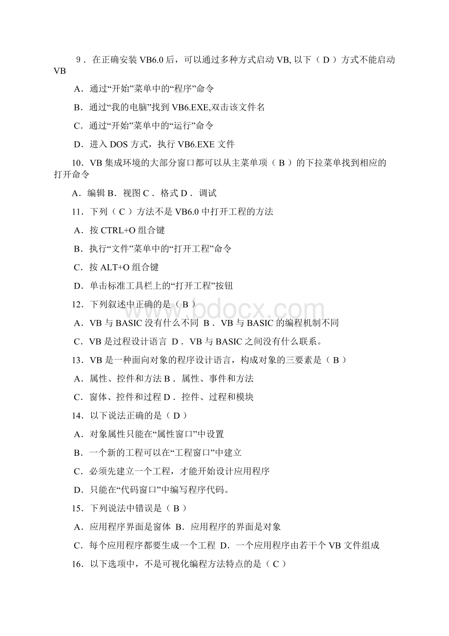 VB选择判断题题库答案文档格式.docx_第2页