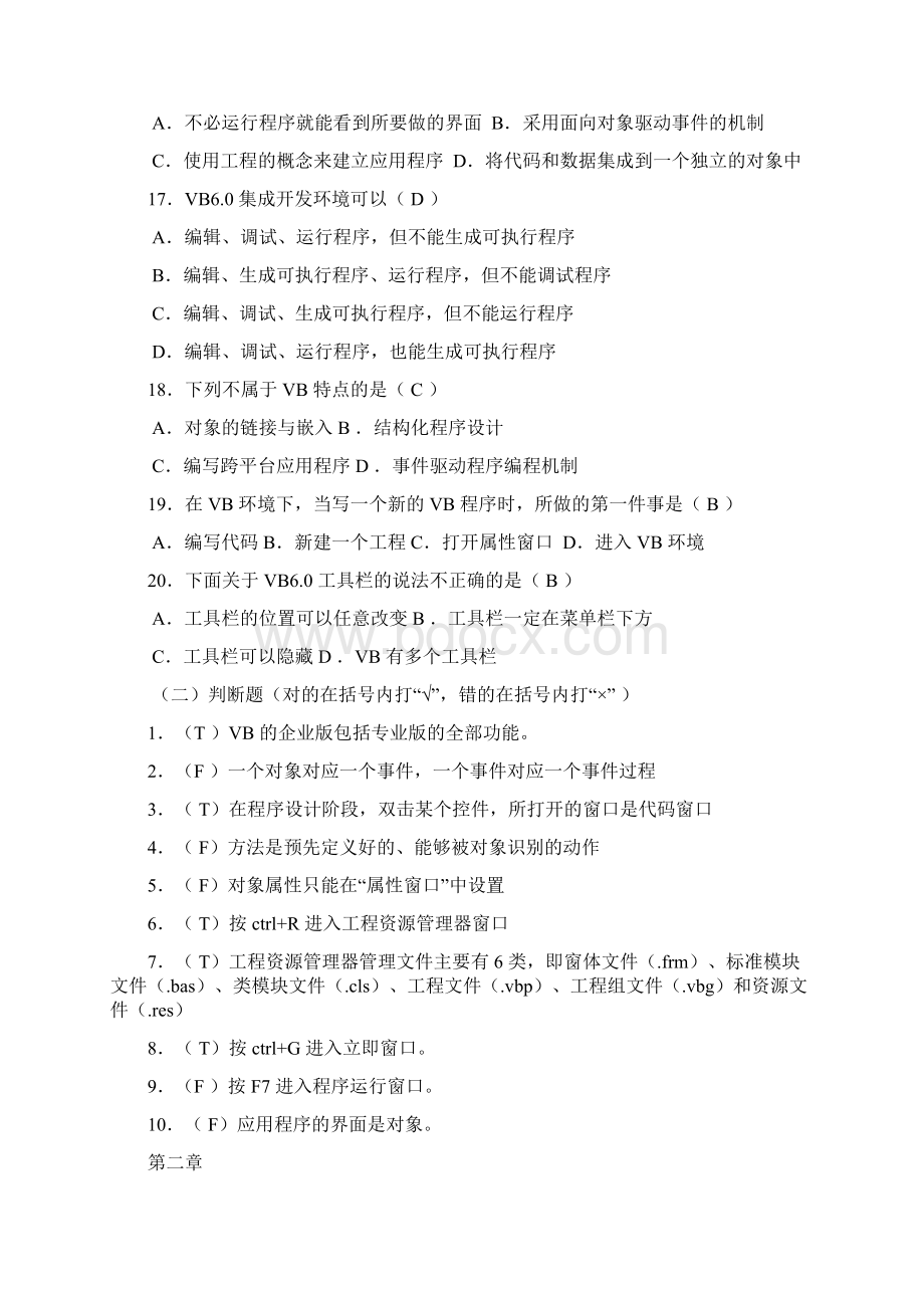 VB选择判断题题库答案.docx_第3页