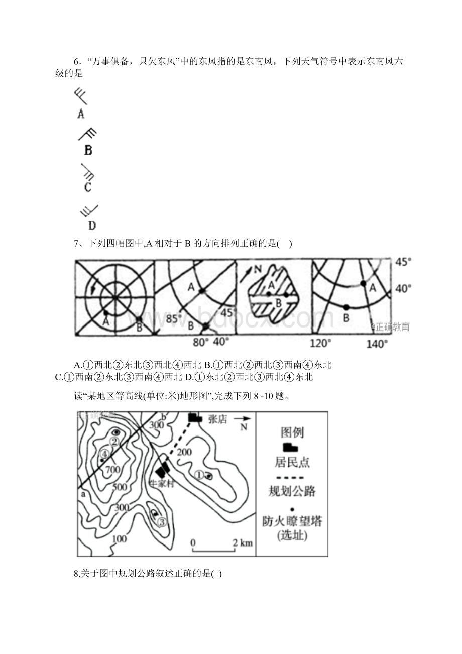 应一中高二年级月考一.docx_第2页