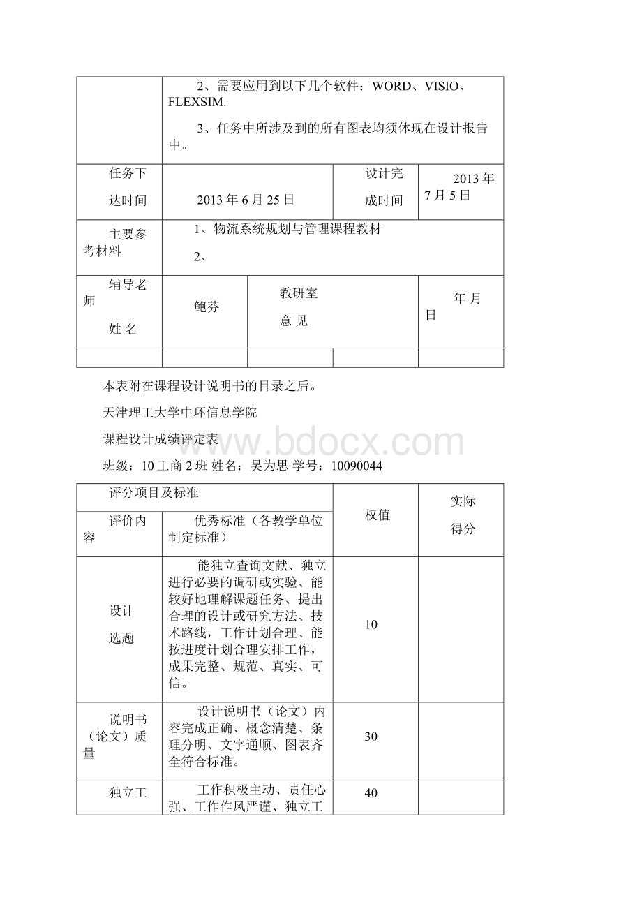 基于SLP法的汽车制造厂布置设计及仿真模拟课程设计.docx_第2页