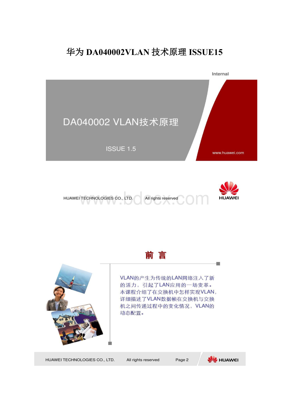 华为DA040002VLAN技术原理ISSUE15.docx_第1页