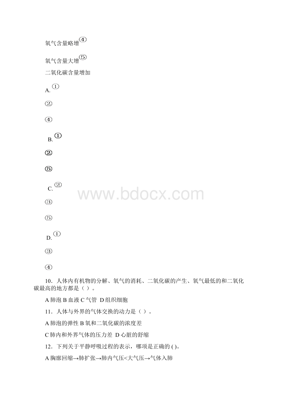 济南版七年级生物下册期中练习题文档格式.docx_第2页