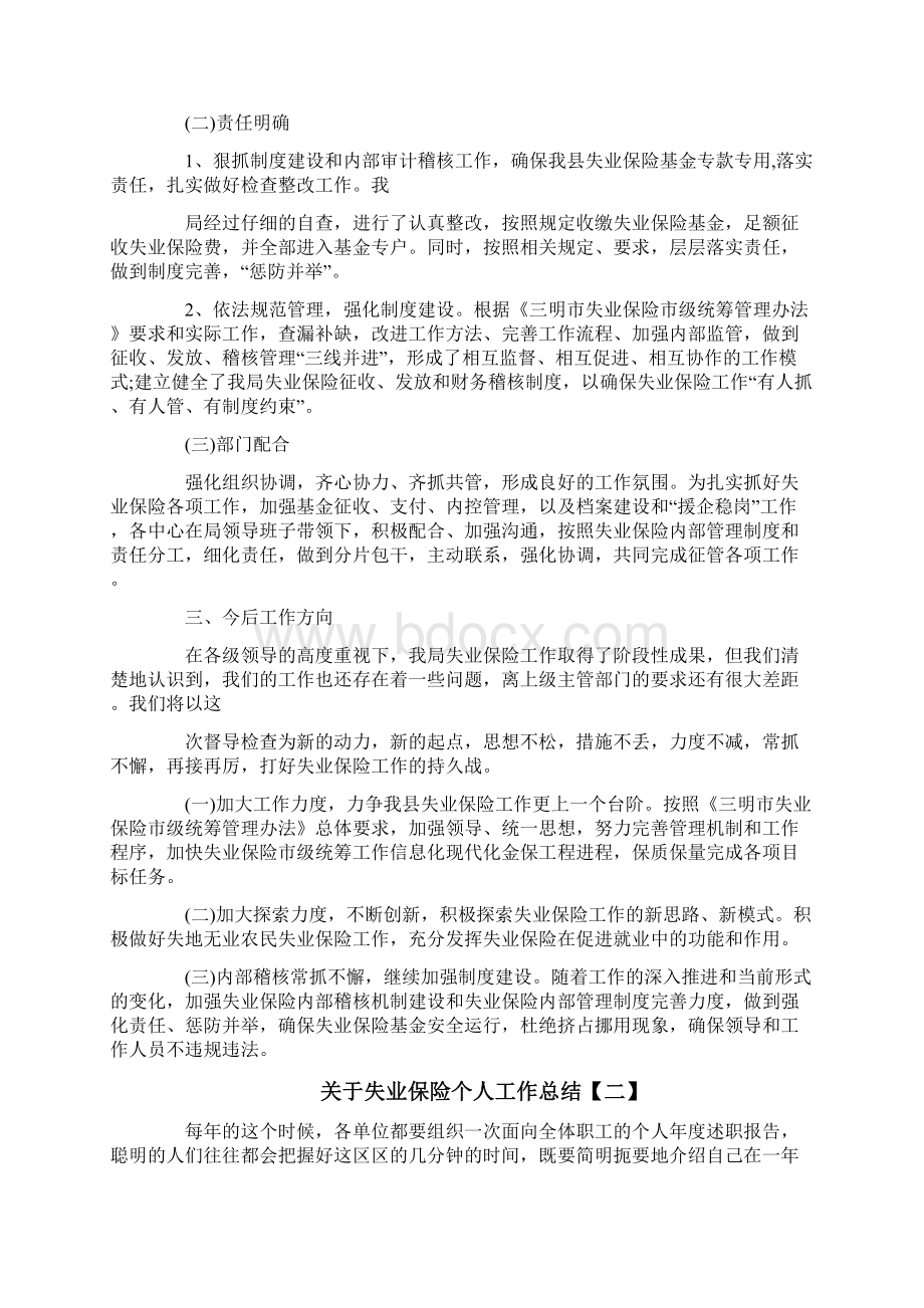 关于失业保险个人工作总结.docx_第2页