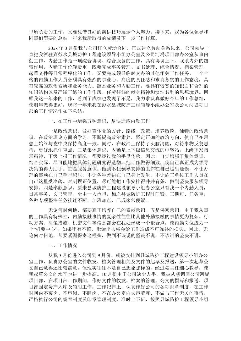 关于失业保险个人工作总结.docx_第3页