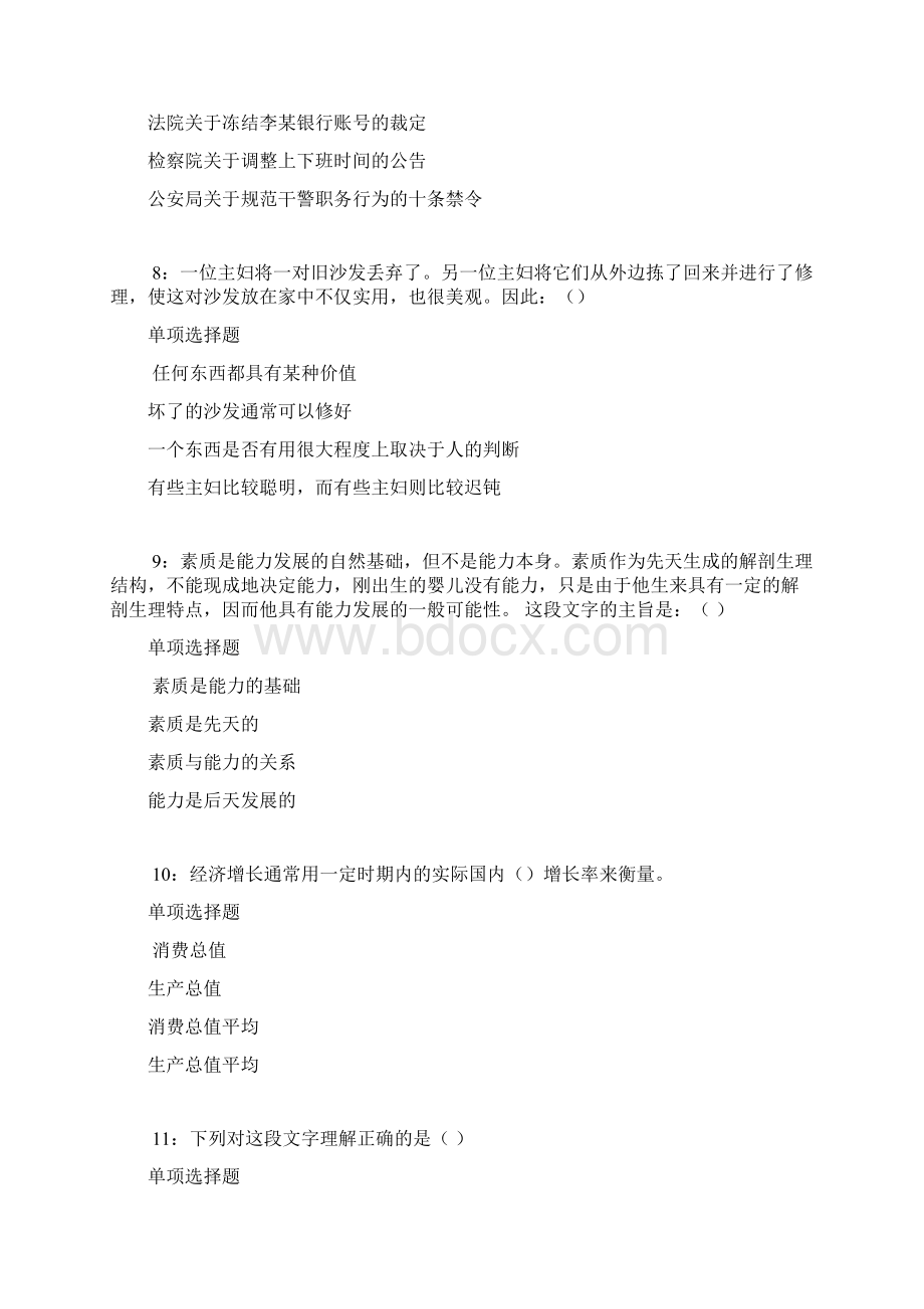 浠水事业单位招聘考试真题及答案解析整理版.docx_第3页