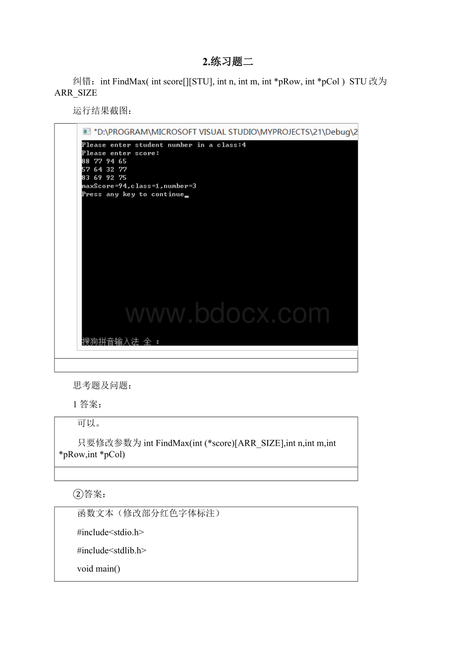 北科大C语言程序设计实验报告8Word格式.docx_第2页