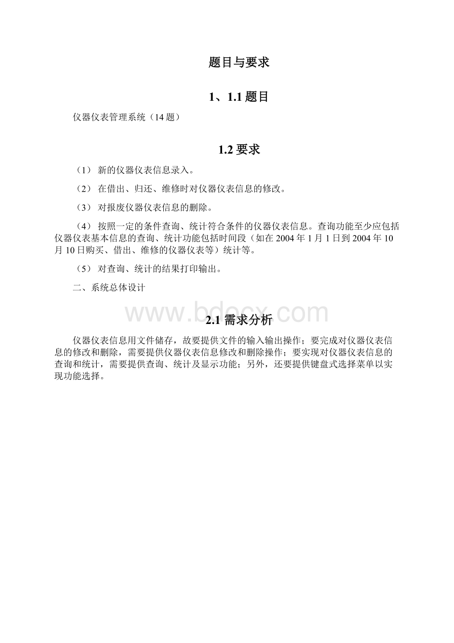 C语言实习报告仪器仪表管理系统Word格式.docx_第3页