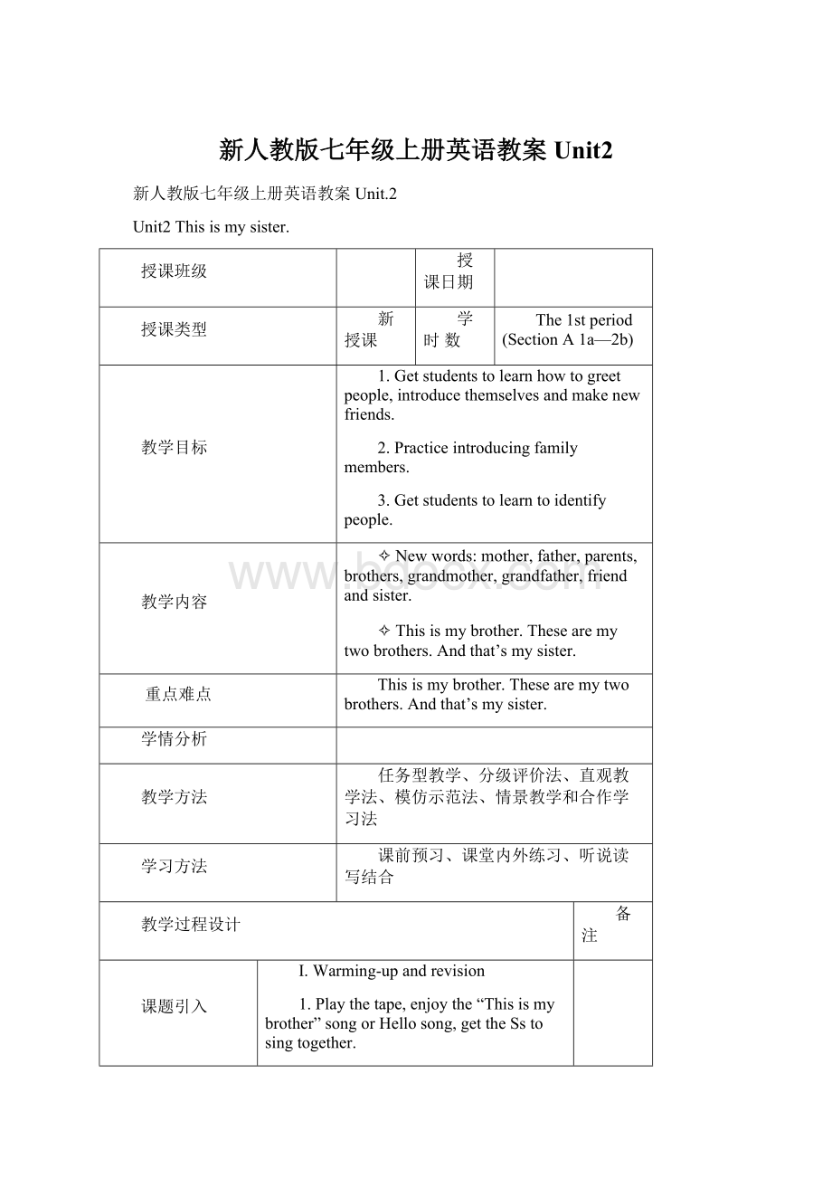 新人教版七年级上册英语教案Unit2Word格式.docx_第1页