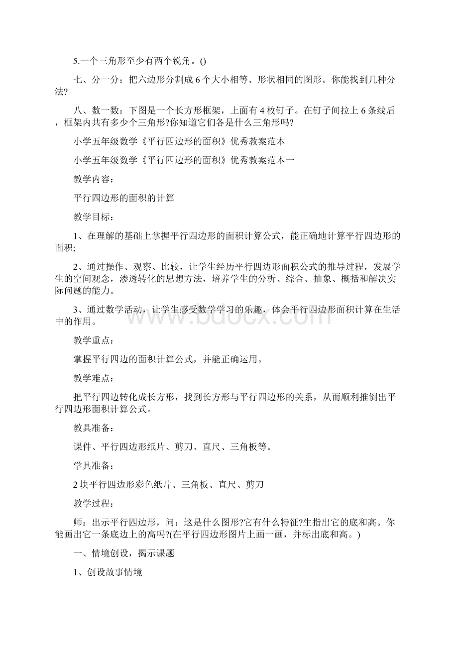 小学六年级平面图形拓展练习题Word文档下载推荐.docx_第3页