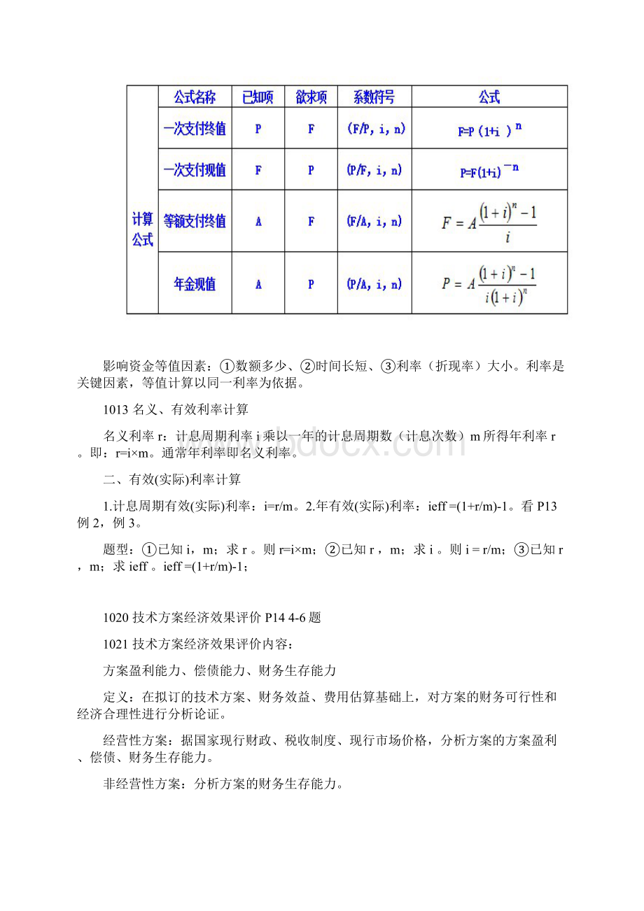 一级建造师工程经济讲义宏大班全.docx_第2页