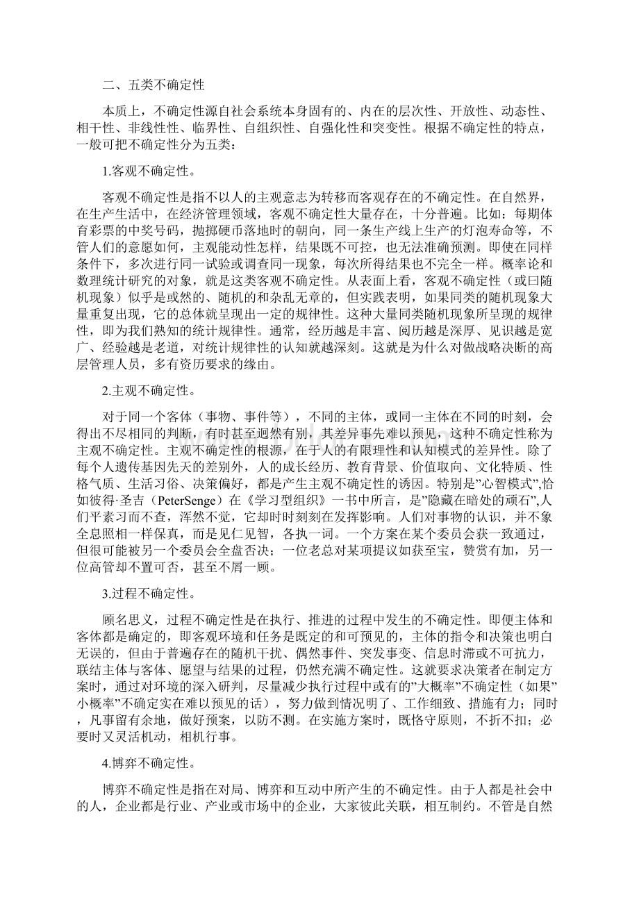 会计实务不确定环境下的战略Word格式文档下载.docx_第2页