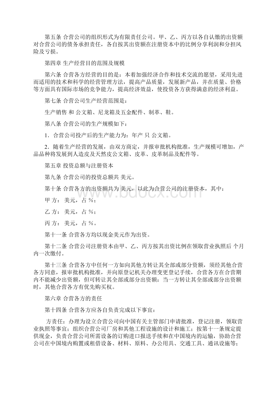 皮革制品中外合资经营企业合同协议书范本Word文件下载.docx_第2页