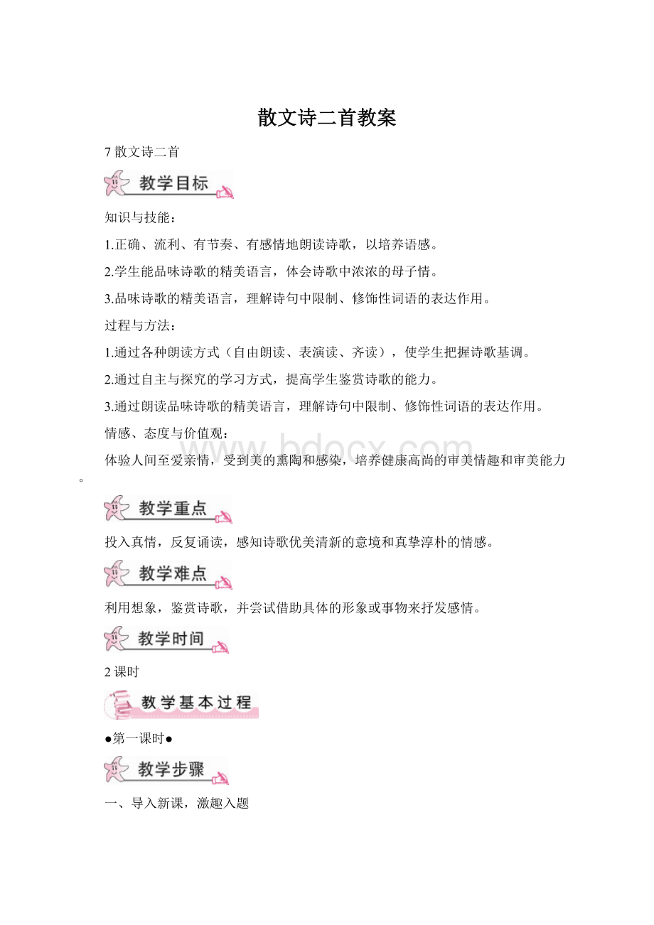 散文诗二首教案.docx_第1页