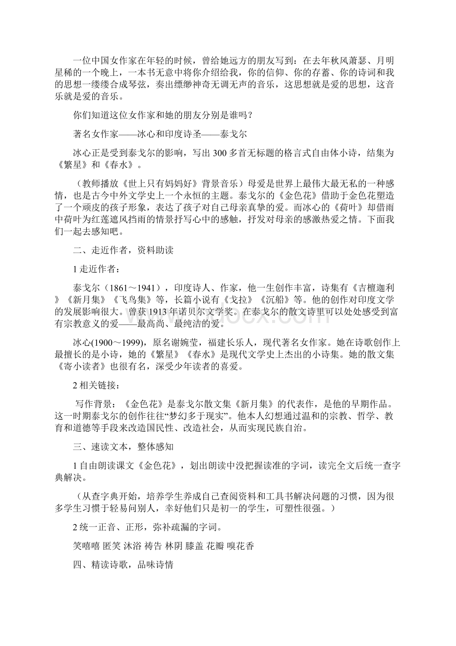 散文诗二首教案.docx_第2页