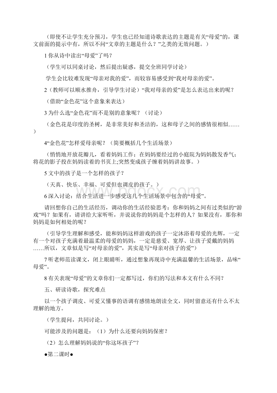 散文诗二首教案.docx_第3页