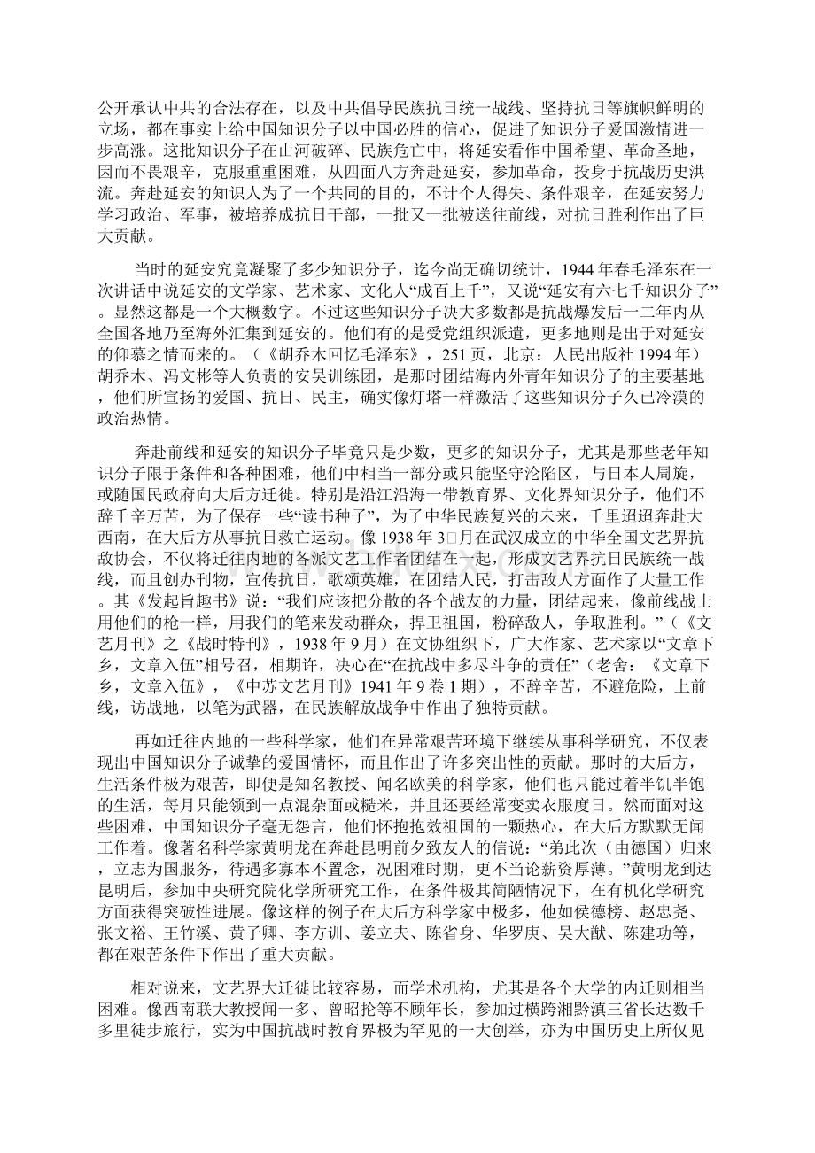 美文之477事变后中国知识分子.docx_第2页