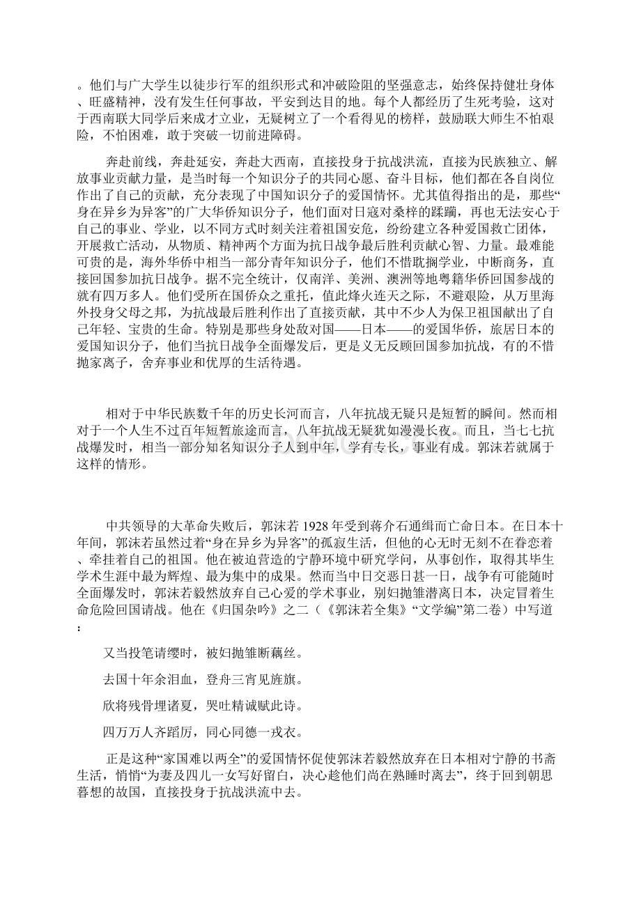 美文之477事变后中国知识分子.docx_第3页