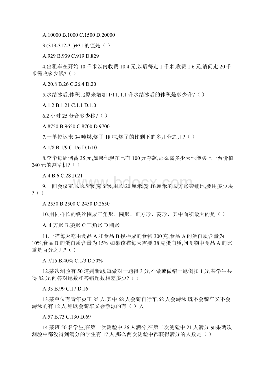 山东省国家公务员录用考试真题.docx_第2页