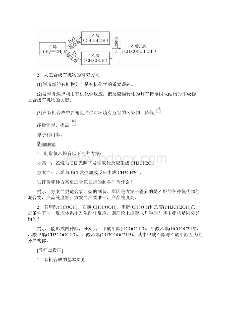 高中化学《人工合成有机化合物》导学案+课后提升练习.docx_第2页