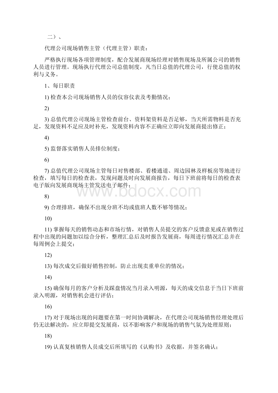 保利浙江杭州保利项目现场销售管理手册.docx_第3页