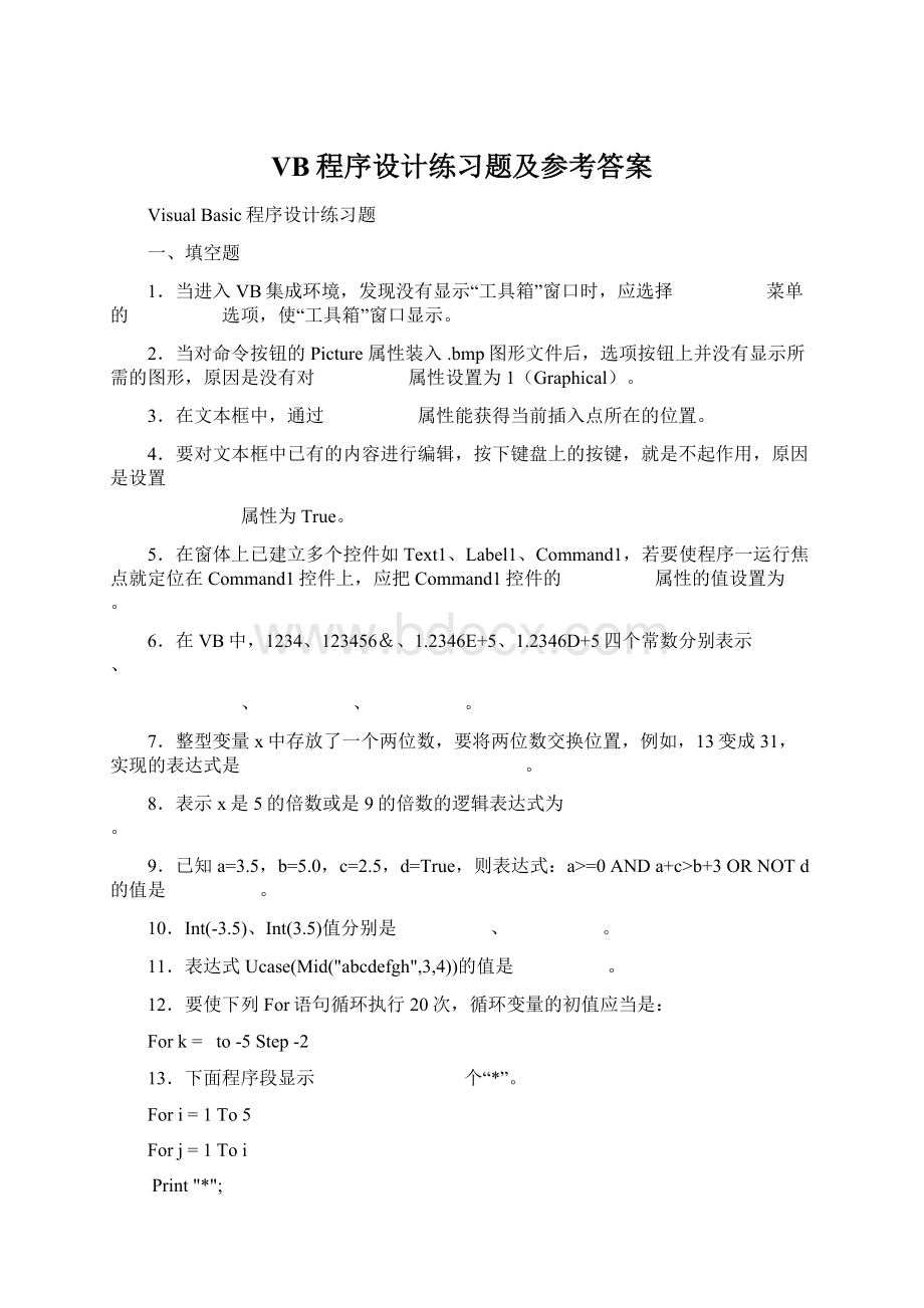 VB程序设计练习题及参考答案.docx_第1页