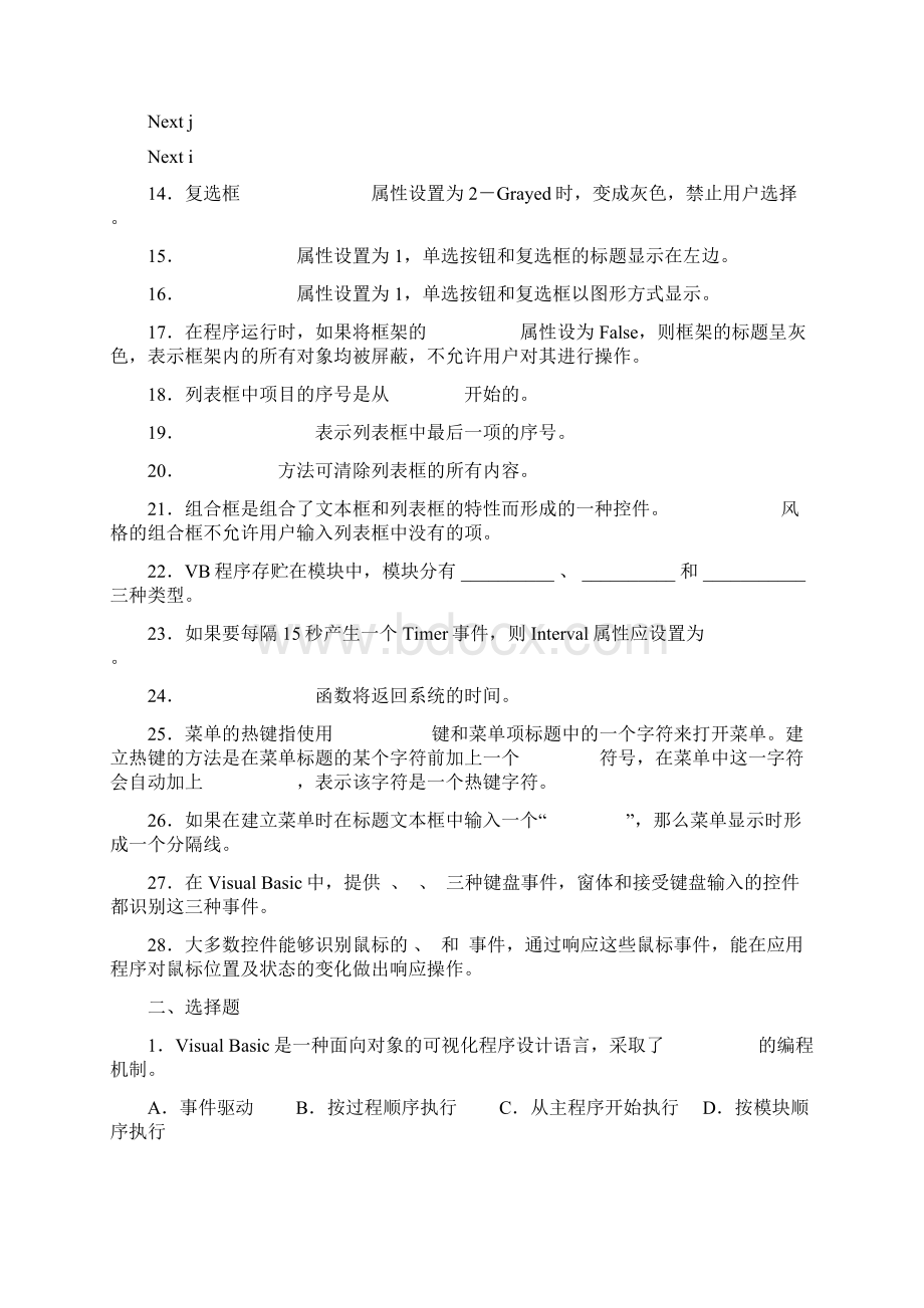 VB程序设计练习题及参考答案.docx_第2页