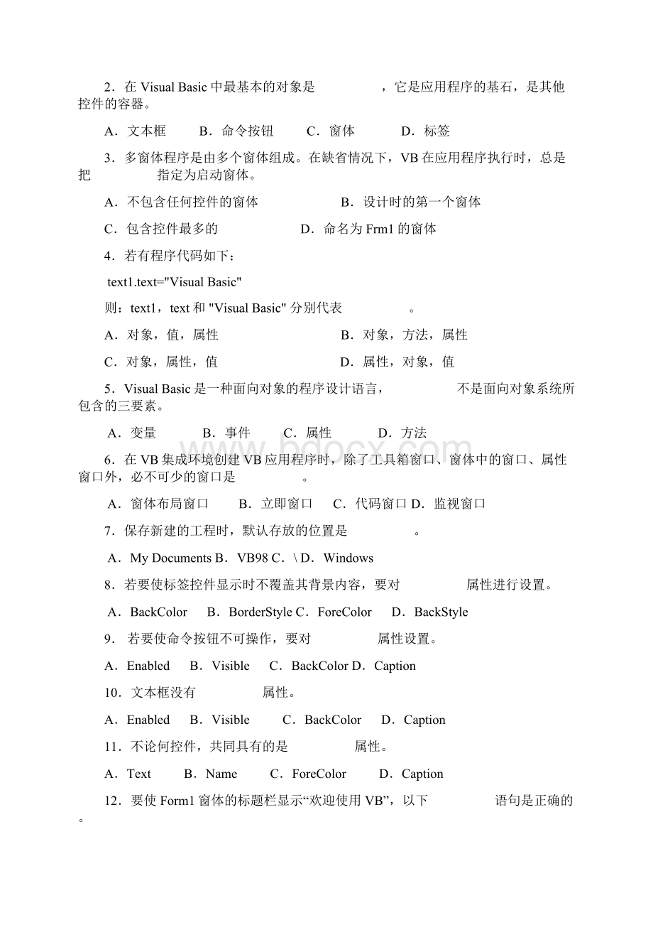 VB程序设计练习题及参考答案.docx_第3页