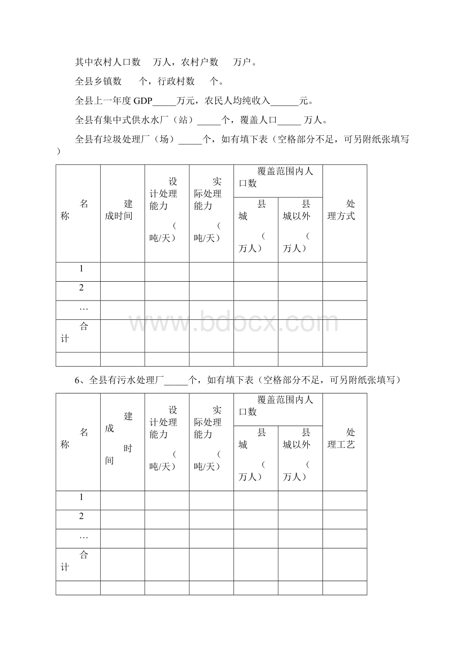 全国农村环境卫生监测项目技术方案Word格式.docx_第3页